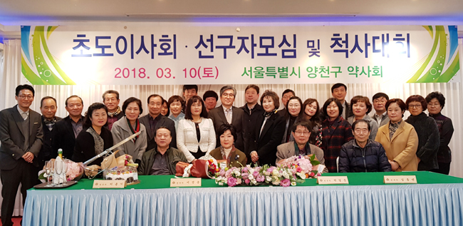 양천구약, 원로 선배와 척사대회로 화합