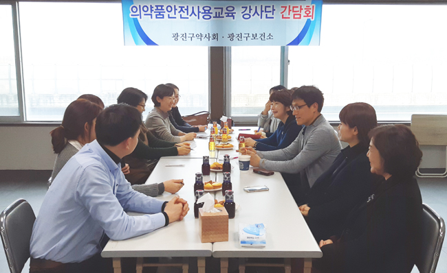광진구약, 올해 '의약품 안전사용교육' 계획 논의 