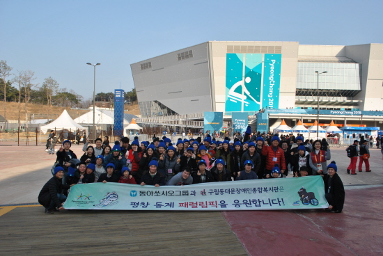 동아쏘시오그룹, 발달장애인 초청 패럴림픽 경기 관람