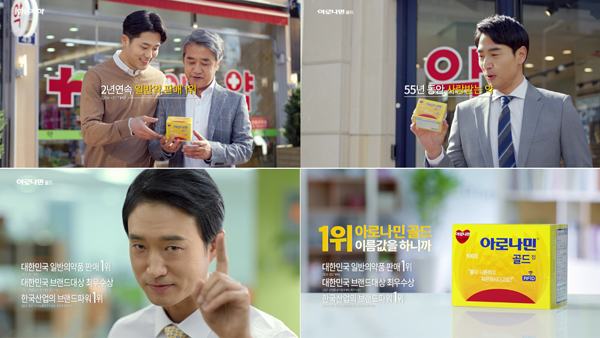 아로나민골드 TV광고 모델에 '조우진' 발탁