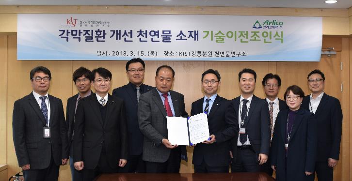 알리코제약·KIST 강릉분원, 각말질환개선제 기술이전 