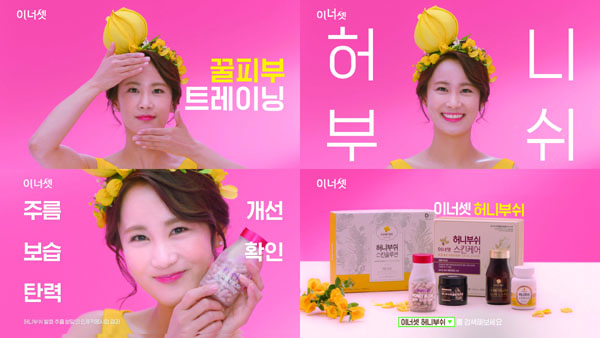 휴온스, 개그우먼 김지민 '이너셋 허니부쉬' TV광고