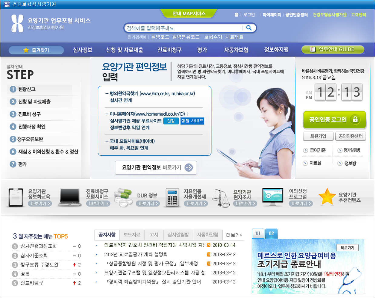 병의원·약국 업무포털 사용 일시중지…오늘 저녁부터