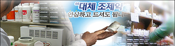 서울 H약국, 대체조제 청구 전국 1위...일평균 30건