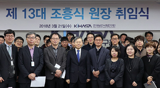 보사연 조흥식 새 원장 "창조·자율·공적책무·투명성을"