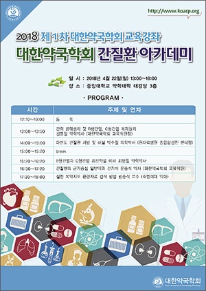 "처방부터 복약지도까지, '간'에 대한 모든 것 담아"