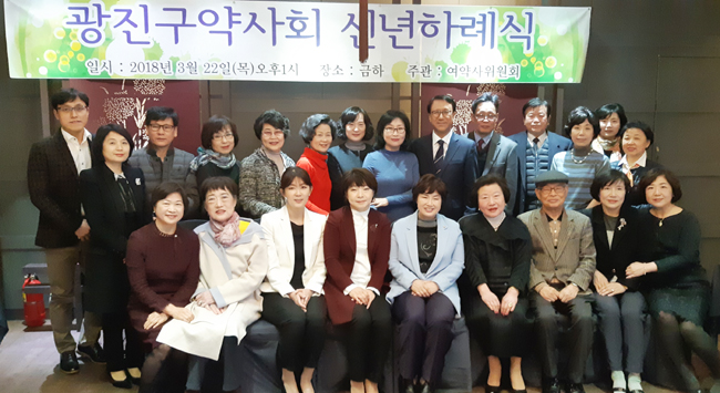 광진구약, 신년하례식 열어 올해 회무 일정 확인