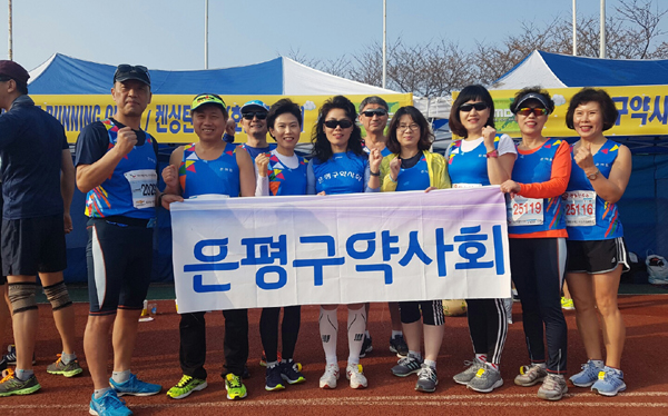 은평구약 소속 약사 10명 국제평화마라톤 대회 참가 