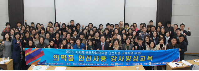 경기도약, 의약품 안전사용 강사양성 박차