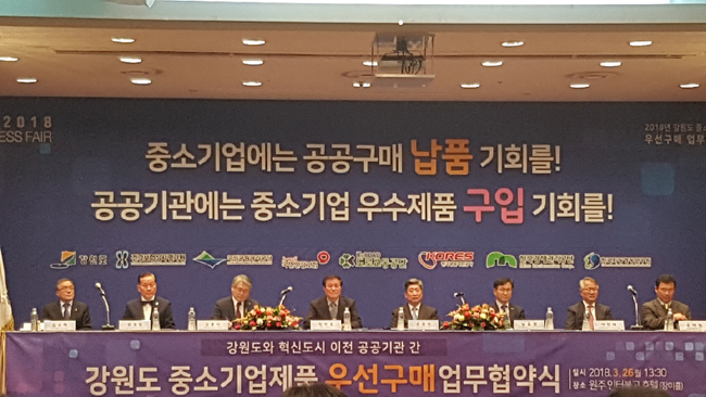 심평원·공단, 강원도 중소기업제품 우선구매 협약
