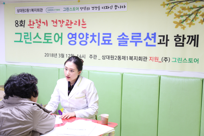 그린스토어, 봄철 어르신 위한 영양치료상담 진행