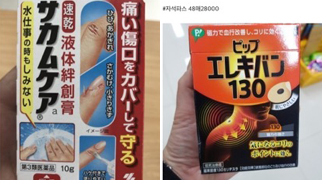 "일본 의약품 현관문까지 배달해드립니다"