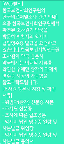 "약제비영수증 보여주세요"…의료패널조사 약국 혼란