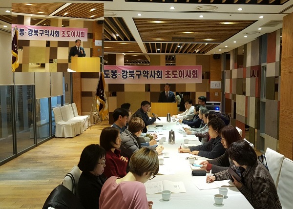 도봉·강북구약, 올해 사업안 확정…합동 걷기대회 추진