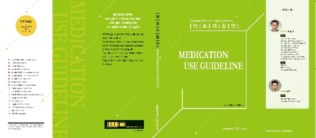 약사 복약지도 가이드 '약료지침' 서적, 최초 발매
