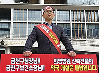 금천 H병원 원내약국 반대 1인 시위…지자체 압박