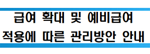 예비급여, 모니터링 위주 대응..."비정상적 증가 주목"