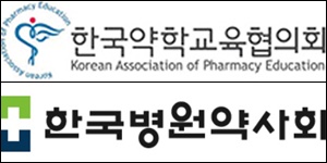 약대-병원약사, 약대생 실습 선진화 협의체 만든다