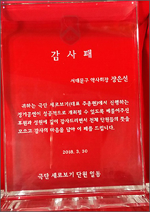 서대문구약, 6년째 지역 내 극단 '세로보기' 후원  
