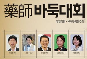 이창호·서봉수 9단과 함께하는 약사바둑대회 열린다