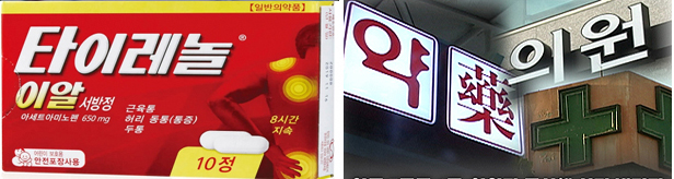 '간독성 위험' 서방형 타이레놀, 퇴출대신 6정 포장으로