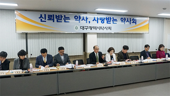 대구시약, 공공약국 특별기금 조성 추진