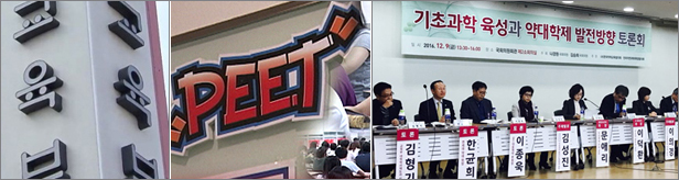 약대, PEET 시험보는 2+4년·통합 6년제 자율선택