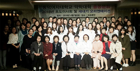 동덕약대 총동문회, 새내기약사들과 동문화합 다짐