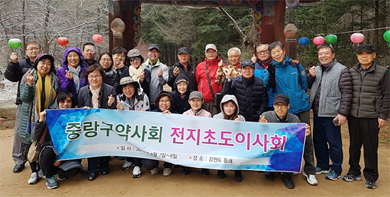 중랑구약, 강원 동해서 전지이사회 열고 현안 논의