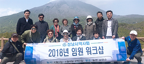 성남시약, 일본 임원 워크숍 열고 화합 다짐