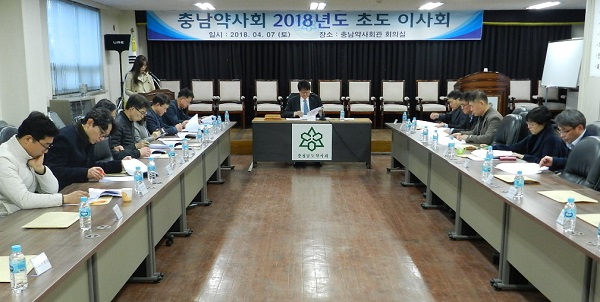 충남약사회, 초도 이사회서 불량약 신고센터 등 안건 논의
