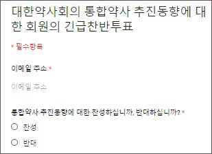 약사-한약사 면허통합 약준모 소속 약사들 강력 '반발'