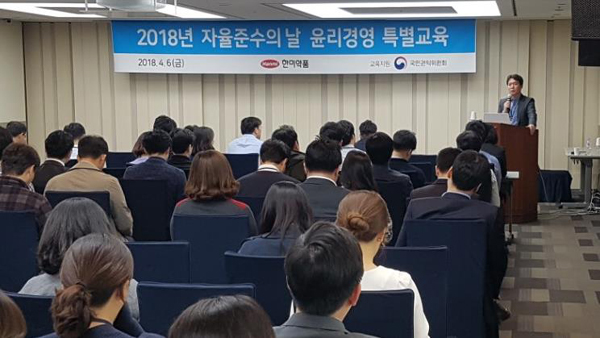 한미약품 '자율 준수의 날' 팀장급 관리자 CP교육