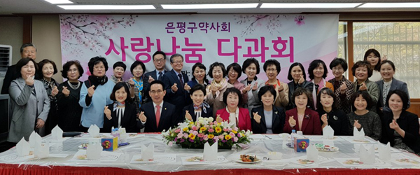 은평구약, 자선다과회 열고 사랑나눔 실천  