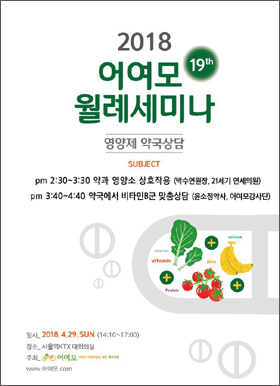 어여모, 29일 '영양제와 약국상담' 주제 월례세미나