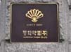 "ETC 키운다"...동화·화이자, CNS약물 협업 관심 