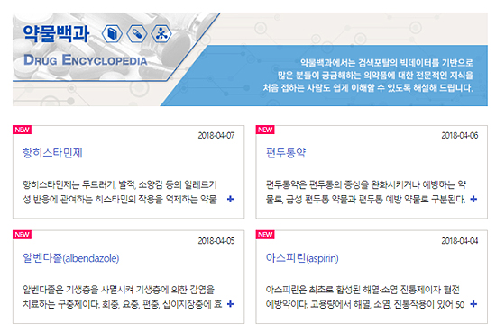 약학정보원, 약물백과 학술정보 서비스 개시