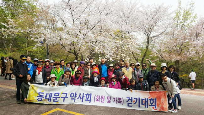 동대문구약, 남산서 회원·가족 걷기대회 진행