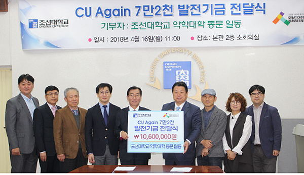 조선대 약대 프리셉터 약사들, 대학에 장학기금 전달
