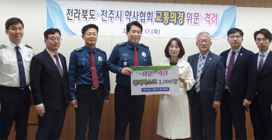 전북도약, 경찰에 미세먼지 마스크 3천장 기탁