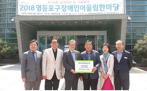 영등포구약, 지역 장애인 단체에 약손사랑