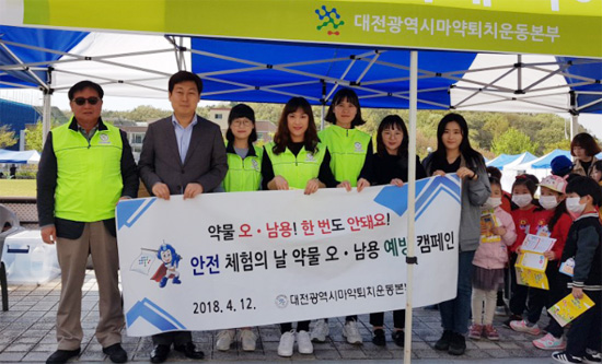 대전마퇴본부, 교육청 안전체험의 날 행사 캠페인