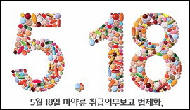 임박한 마약류 전산보고…약국 "테스트도 못했는데"