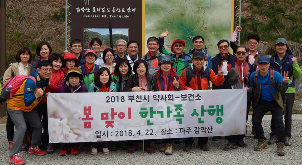 부천시약, 지역 보건소와 봄맞이 산행 갖고 친목도모