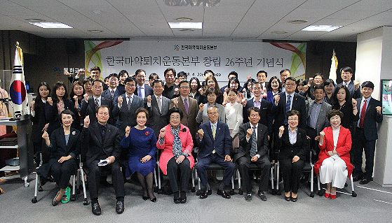 마퇴본부, 창립 26주년 기념식 열고 유공자 포상