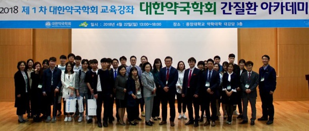 약국학회, 간 질환 아카데미로 약국약사와 호흡