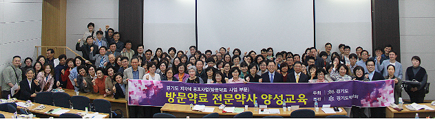 경기도약, 방문약료 교육에 약사 140명 참여