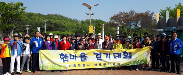마포구약, 회원 약사 한마음 걷기대회 갖고 화합도모
