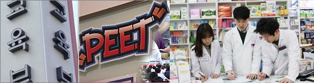 약대 등록금 1천만원 시대…동국·아주·고대 '최고' 