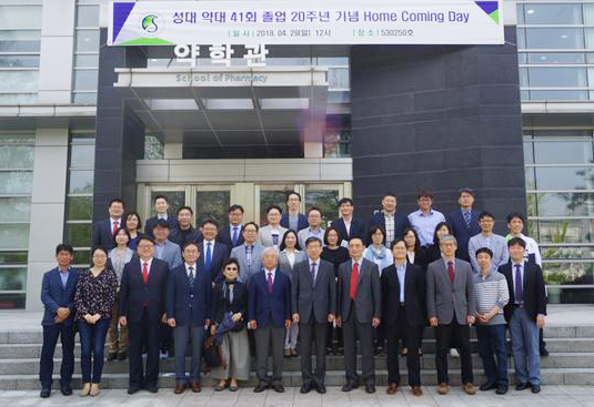 성균관약대 41기, 졸업 20주년 맞아 협력 다짐